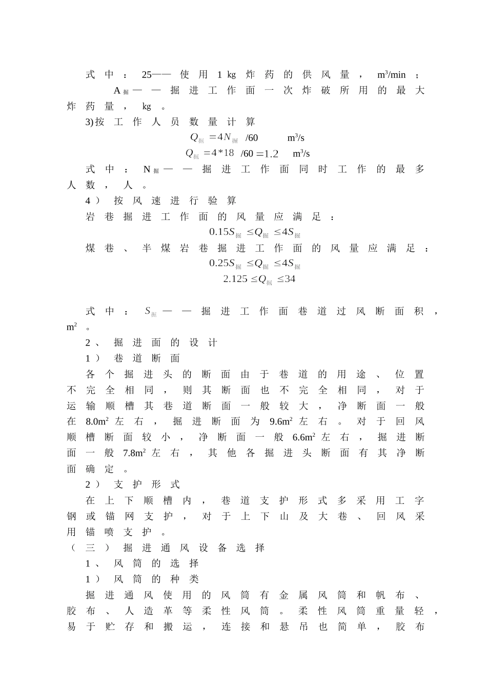 矿井通风课程设计指导书及题目(最新)_第3页