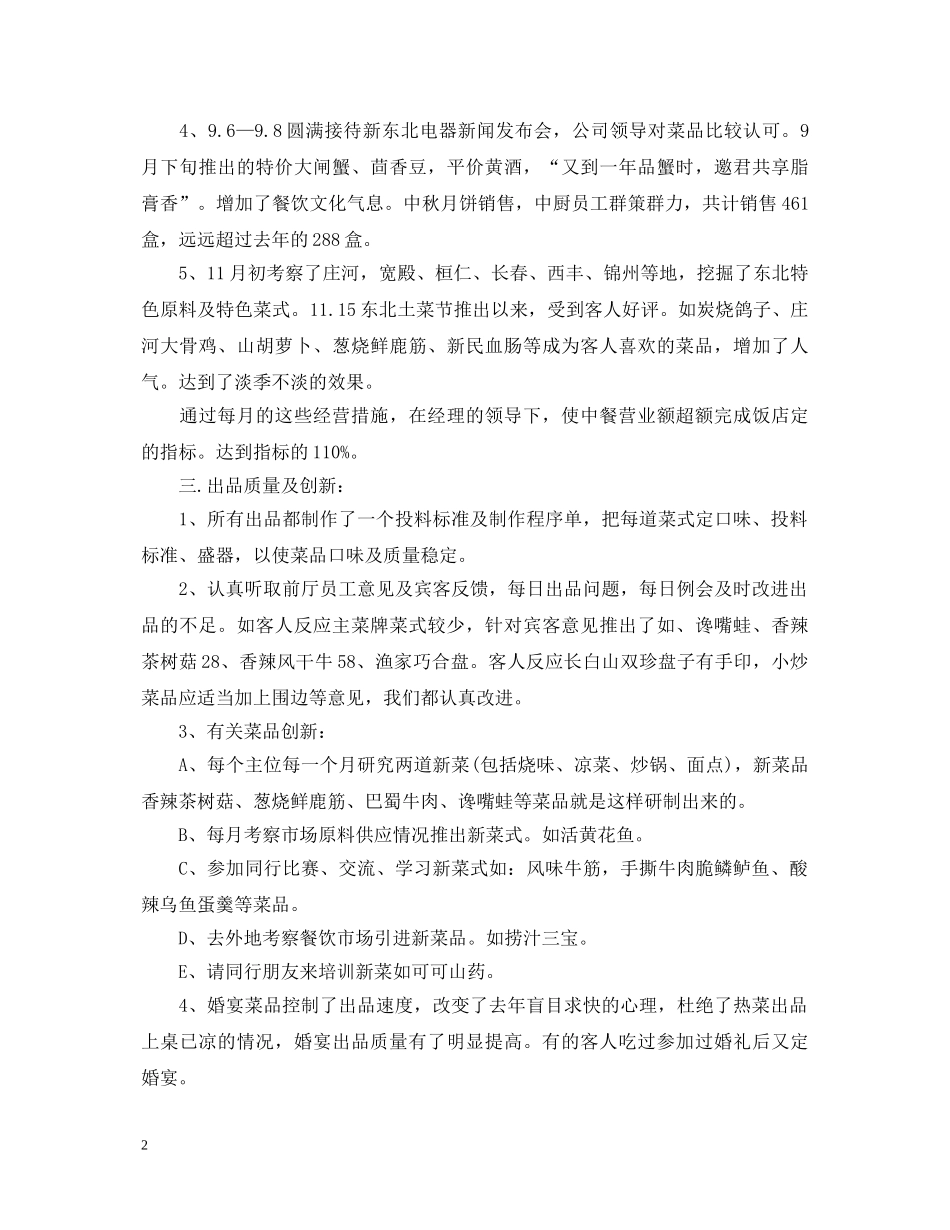 厨师长述职报告 _第2页