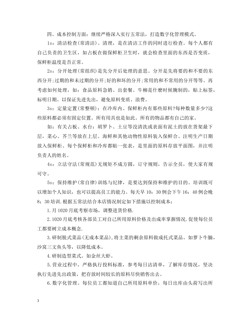 厨师长述职报告 _第3页