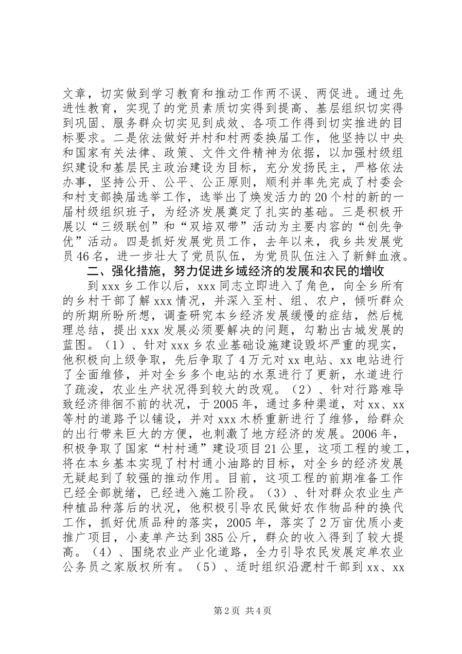 乡党委书记先进事迹材料 (3)_第2页