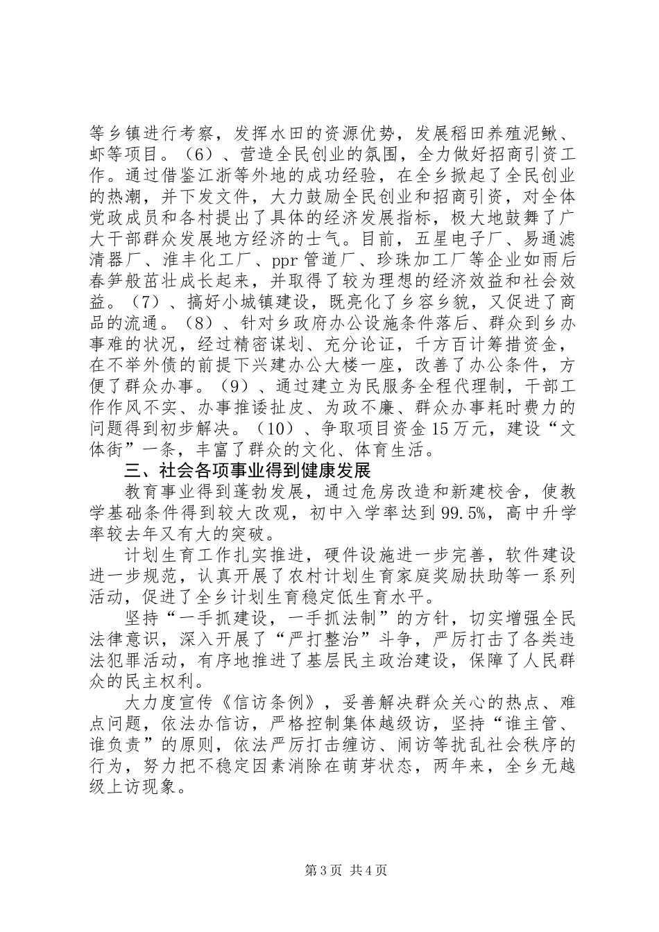 乡党委书记先进事迹材料 (3)_第3页
