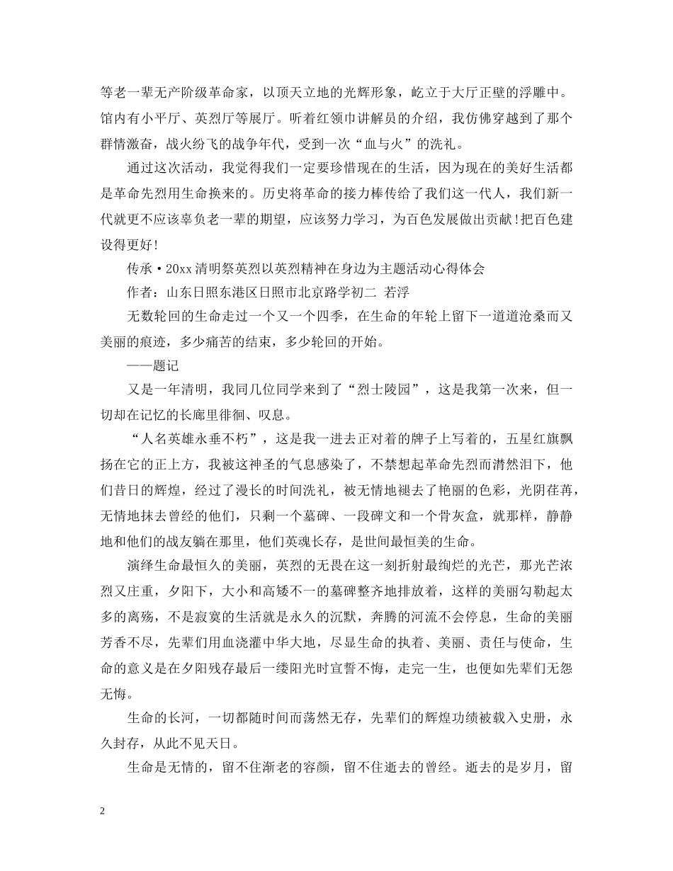 传承·2020清明祭英烈传承英烈精神心得体会三篇 _第2页