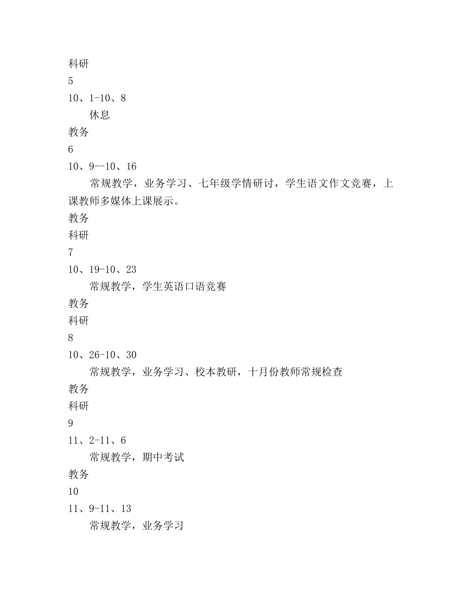 初中教务处工作参考计划范文 _第3页