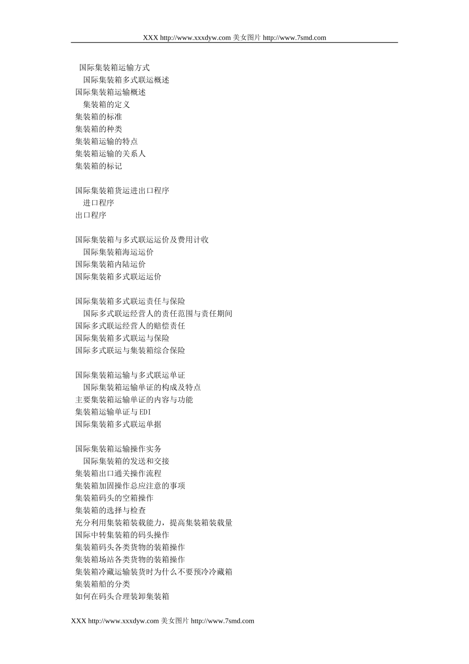国际集装箱运输方式_第1页
