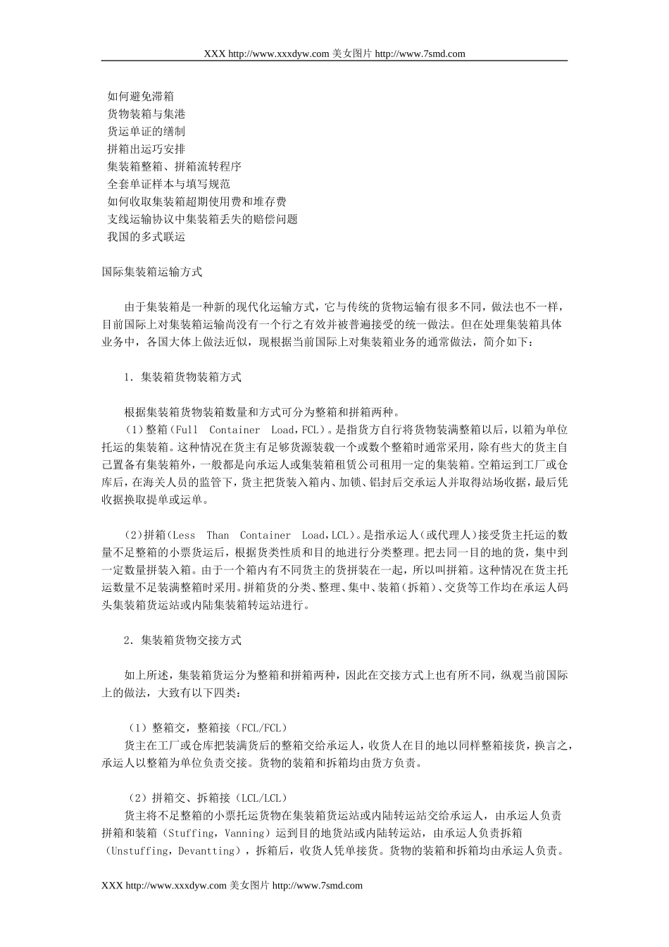 国际集装箱运输方式_第2页
