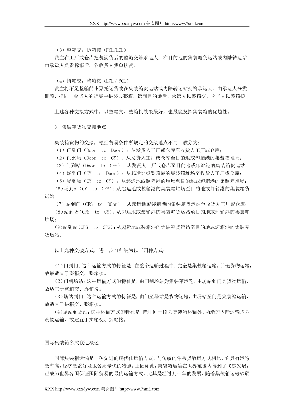国际集装箱运输方式_第3页