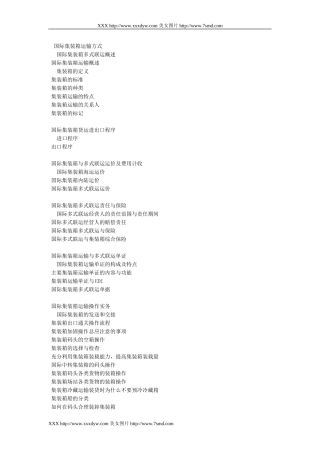 国际集装箱运输方式