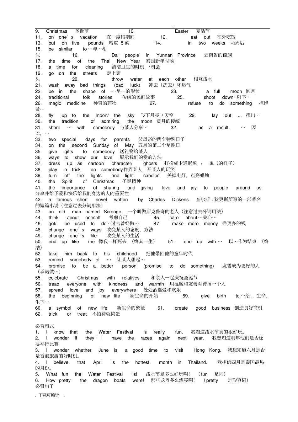 人教版九年级英语全一册词组句子_第2页