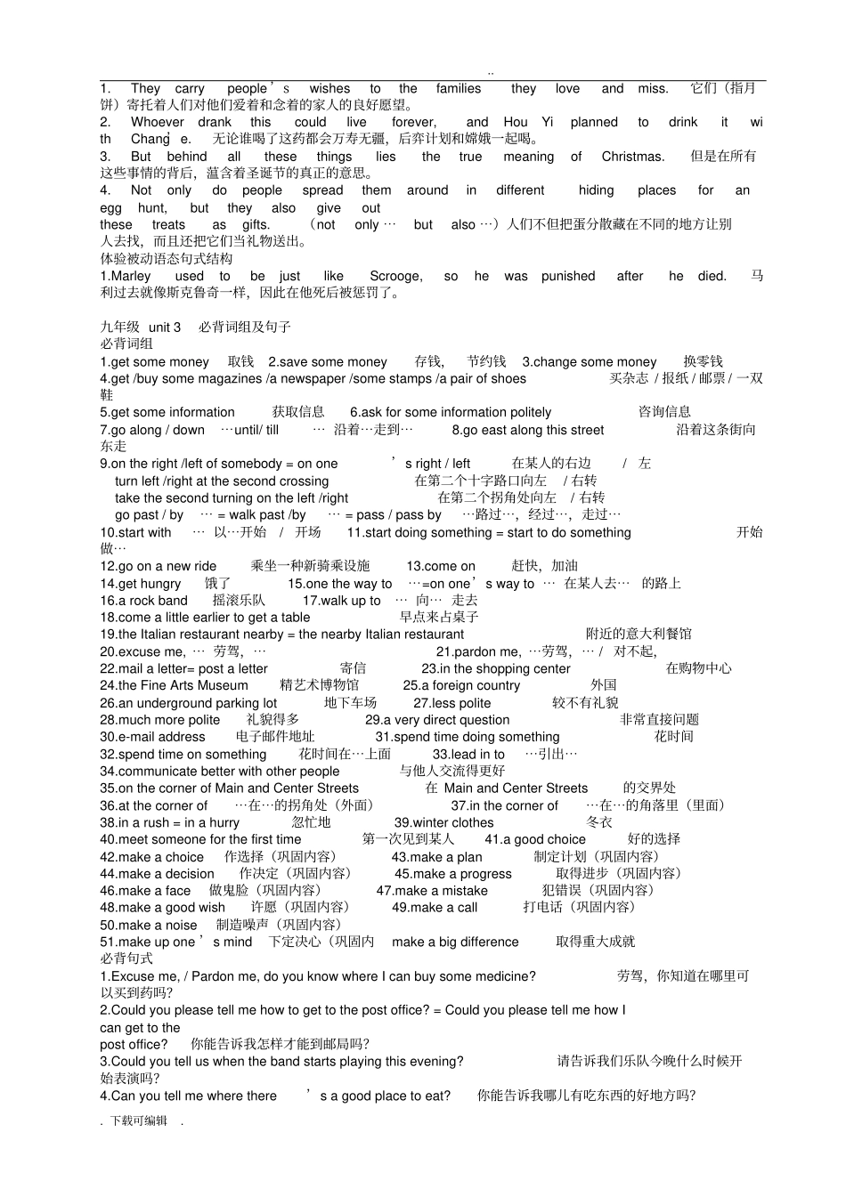 人教版九年级英语全一册词组句子_第3页