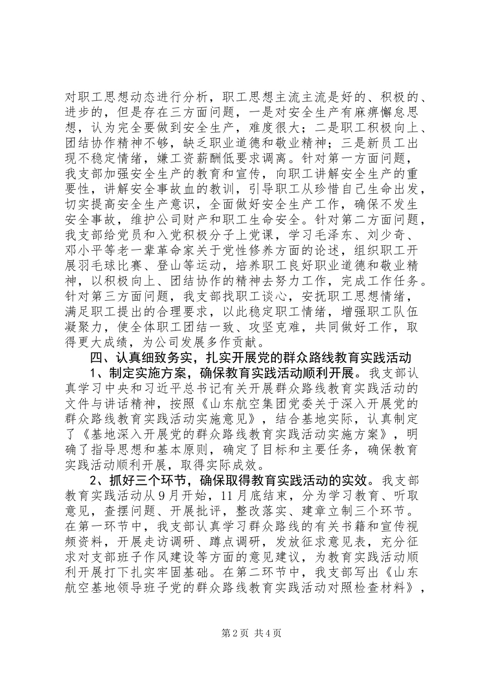 党支部党建和政治思想工作总结_第2页