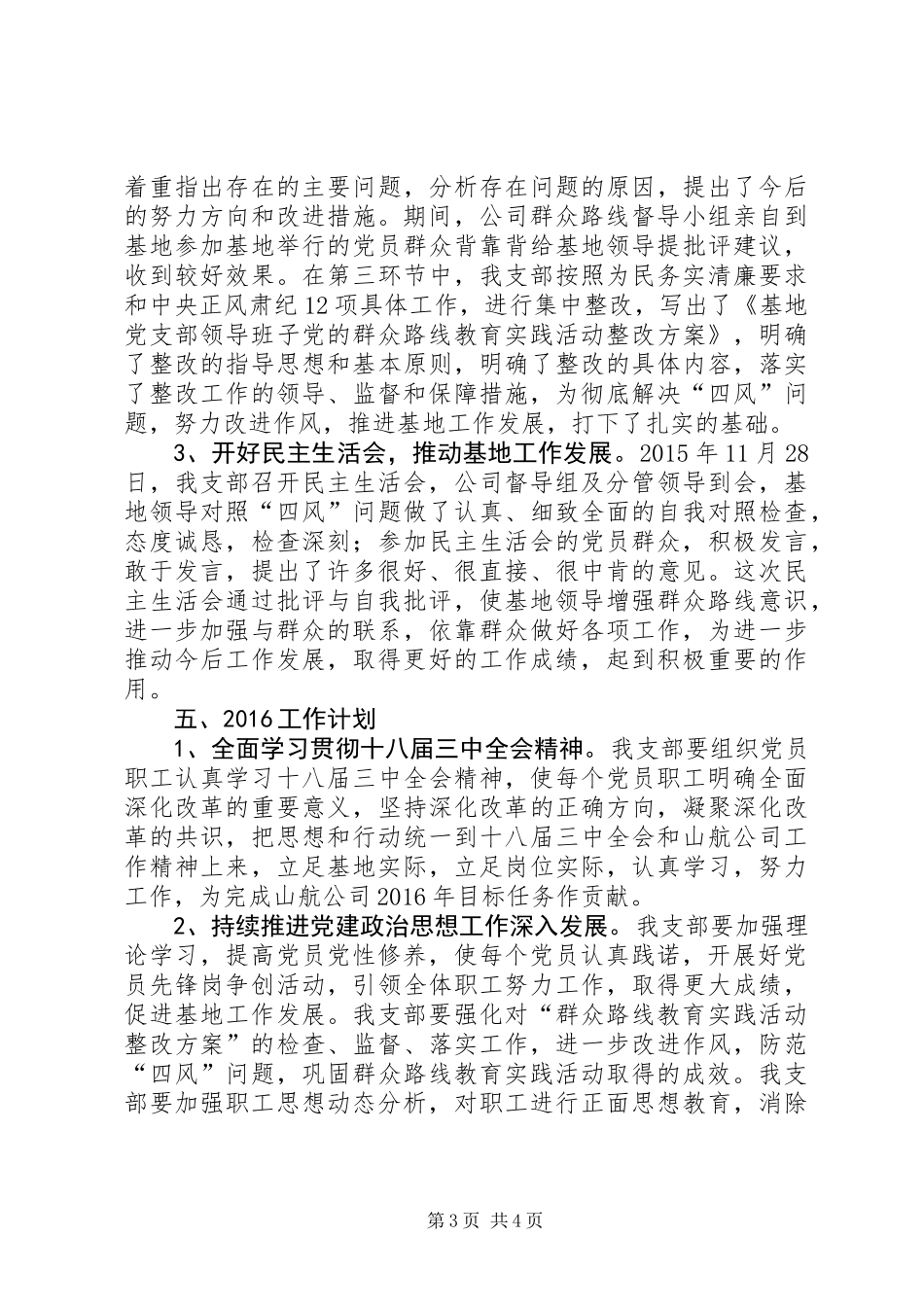 党支部党建和政治思想工作总结_第3页