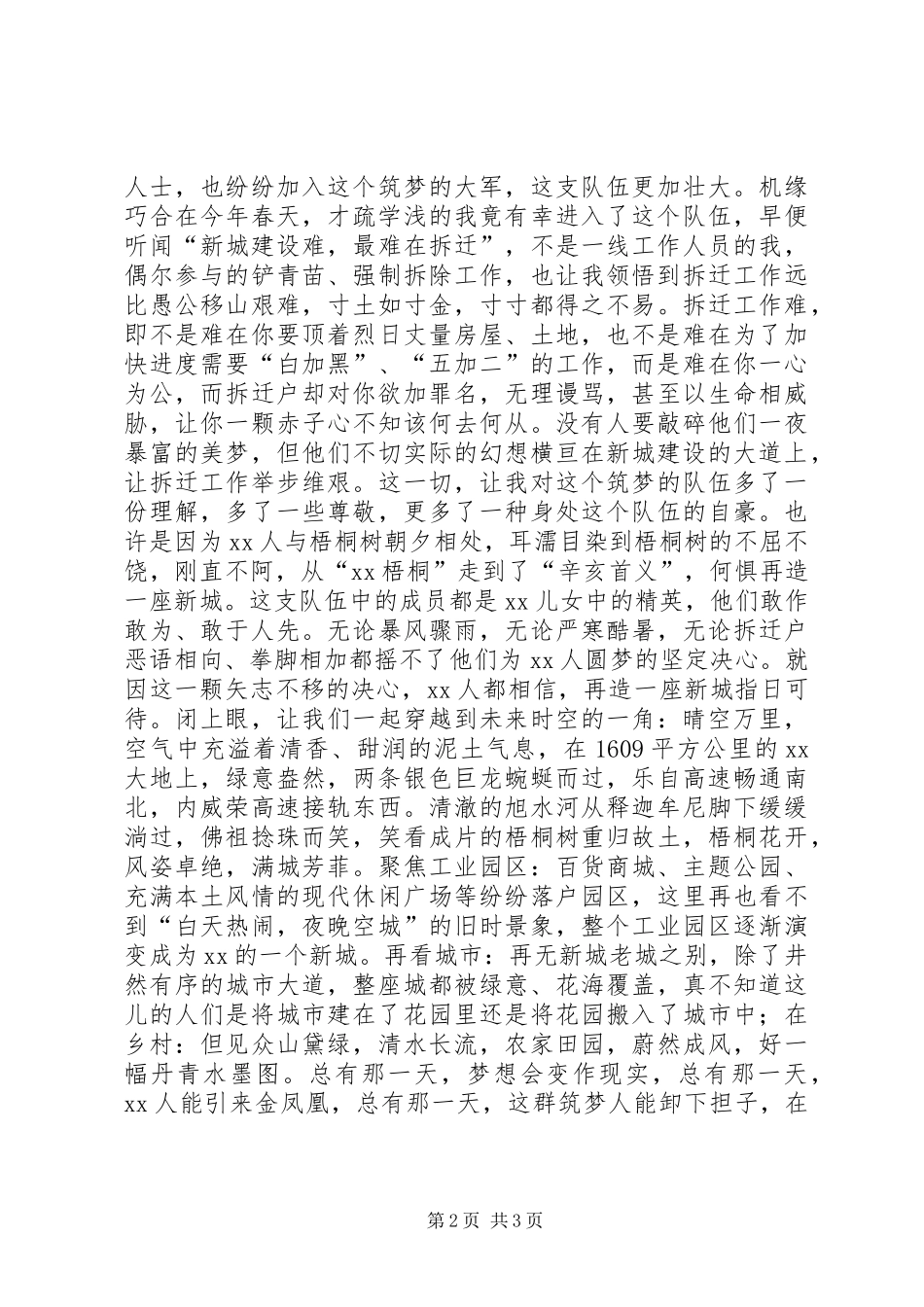 再造一座新城梦演讲稿_第2页
