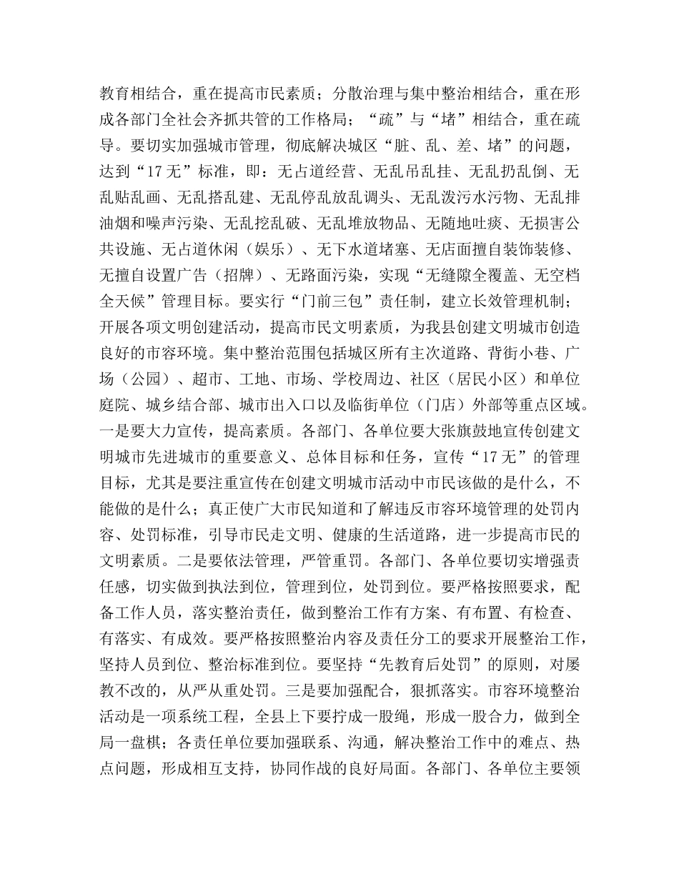 创建全省县级文明城市动员报告 _第3页