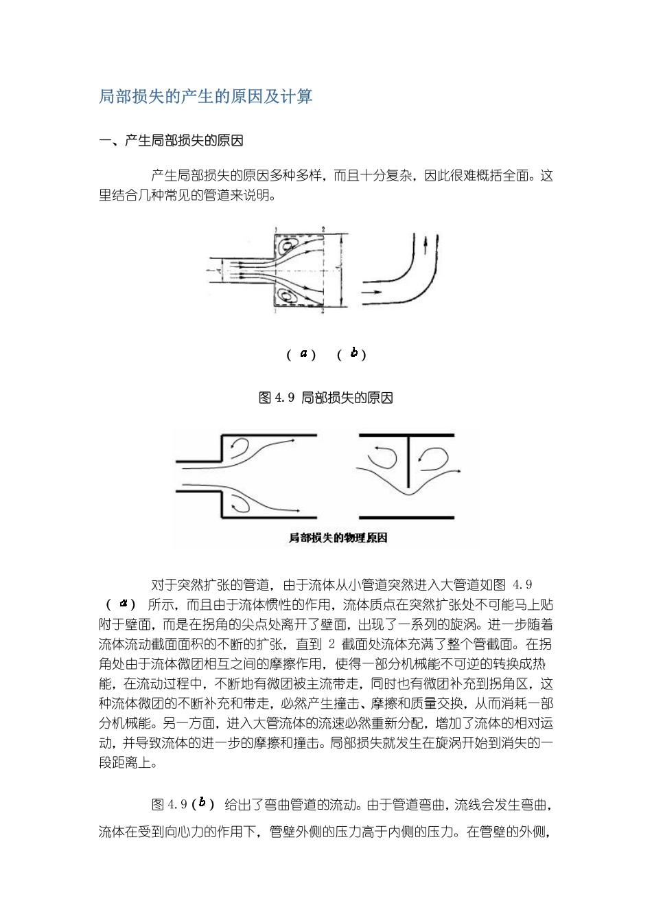 局部阻力计算_第1页