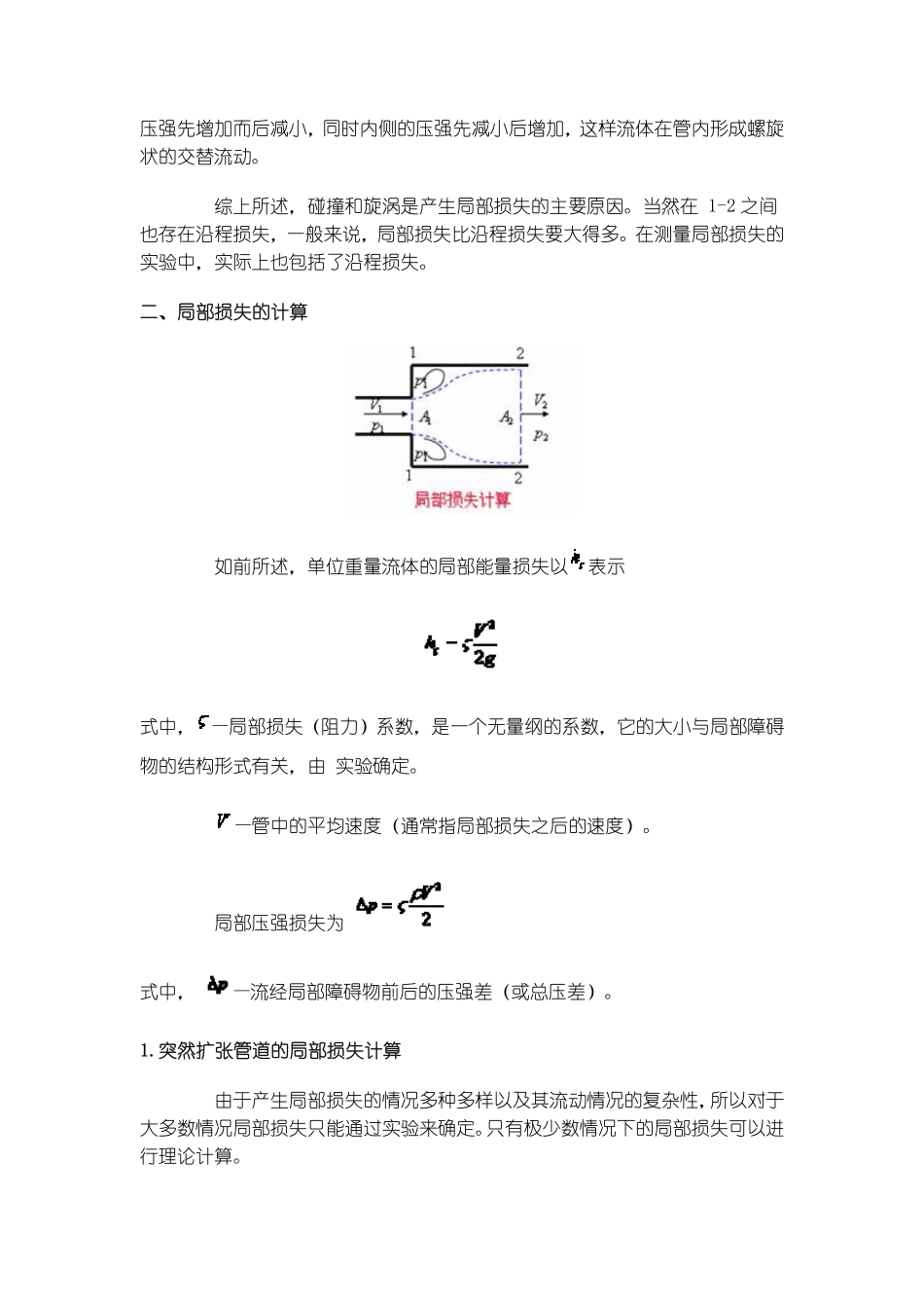 局部阻力计算_第2页