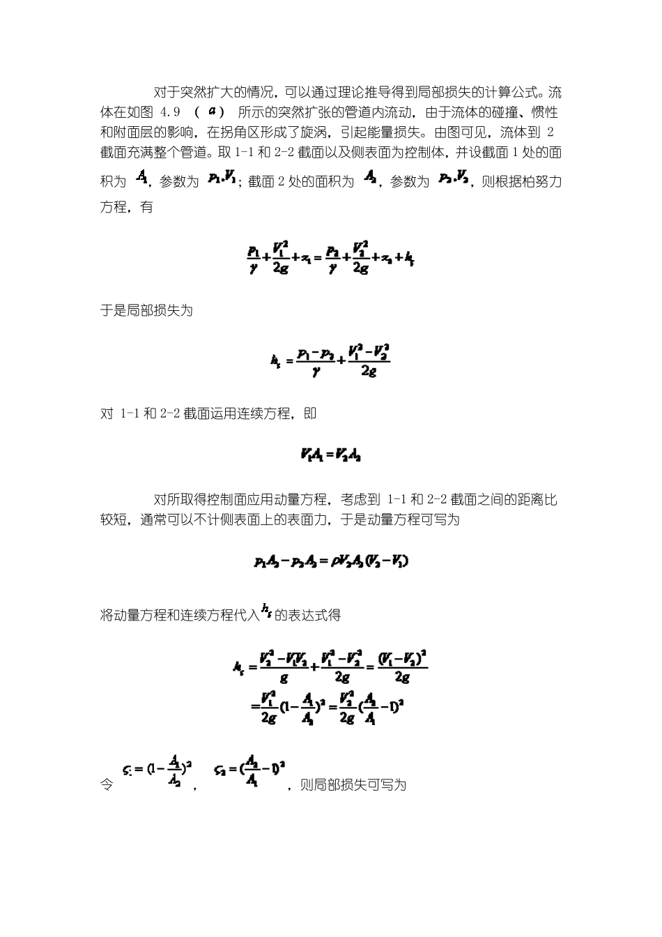 局部阻力计算_第3页