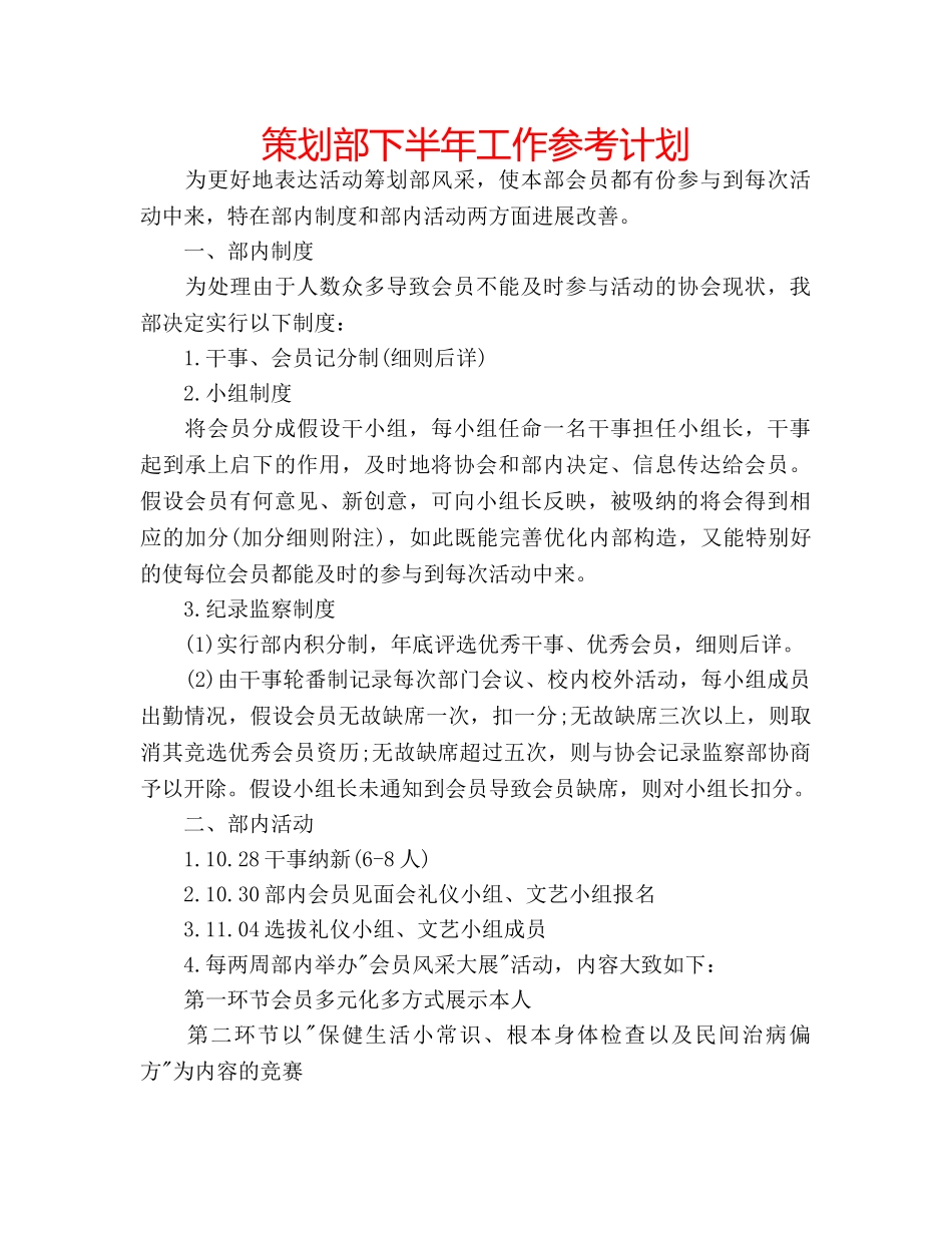 策划部下半年工作参考计划 _第1页
