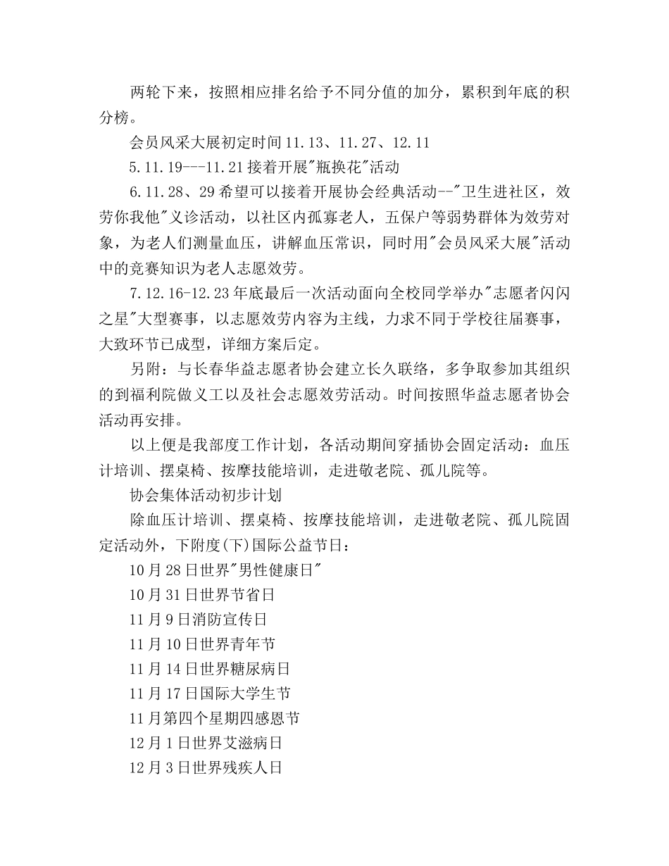 策划部下半年工作参考计划 _第2页