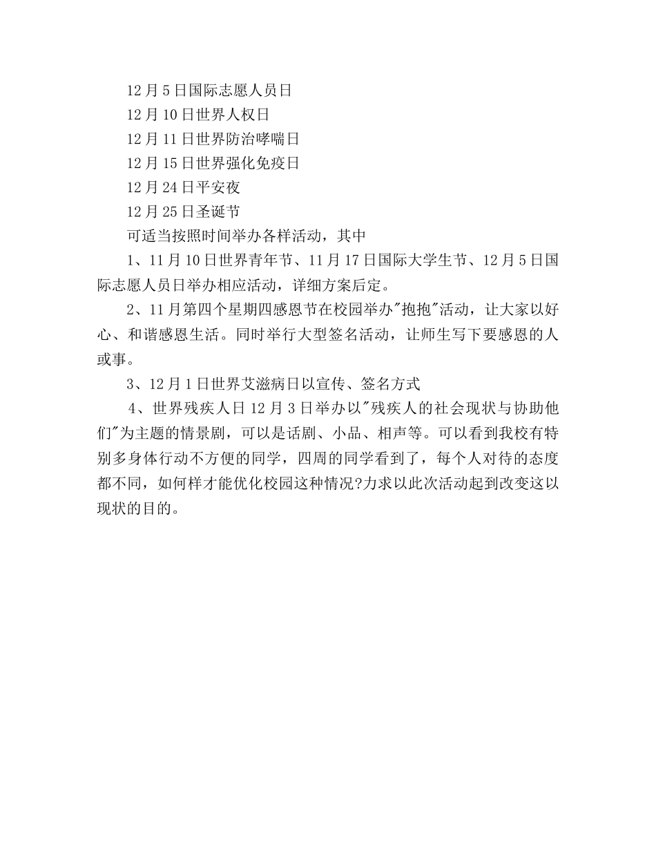 策划部下半年工作参考计划 _第3页