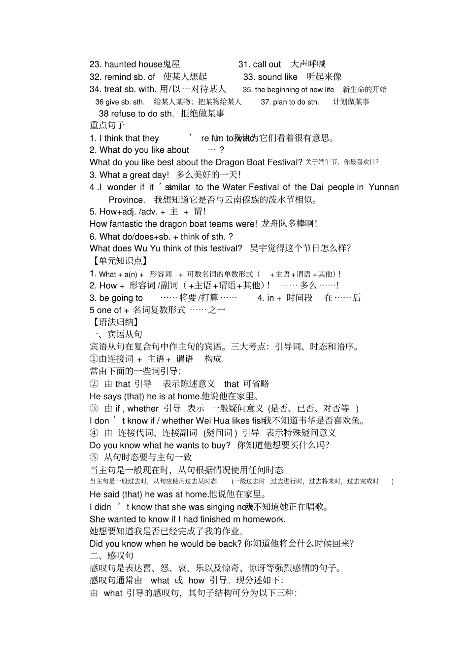 人教版九年级英语全一册知识点汇总_第3页