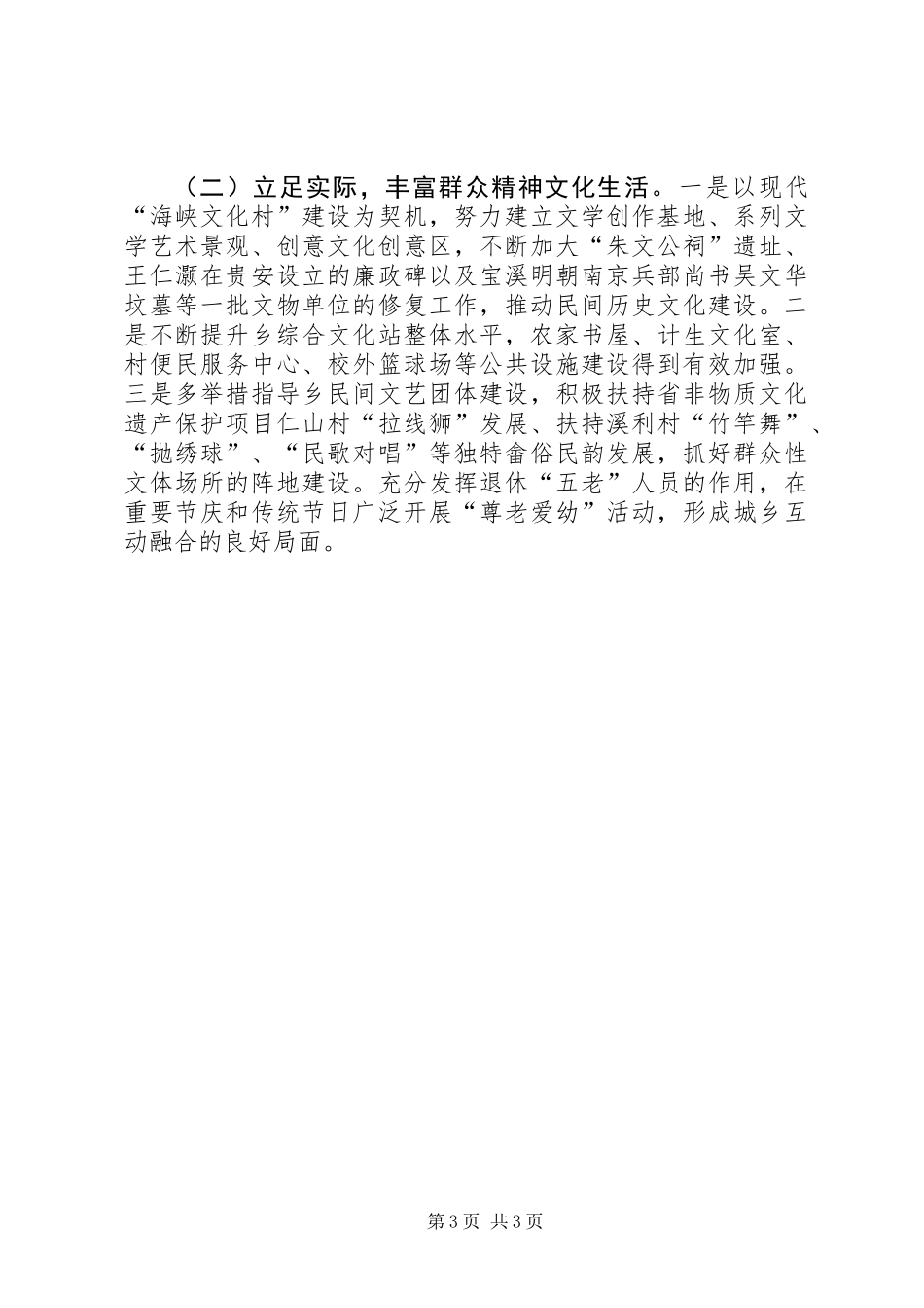 乡文化站工作总结报告_第3页