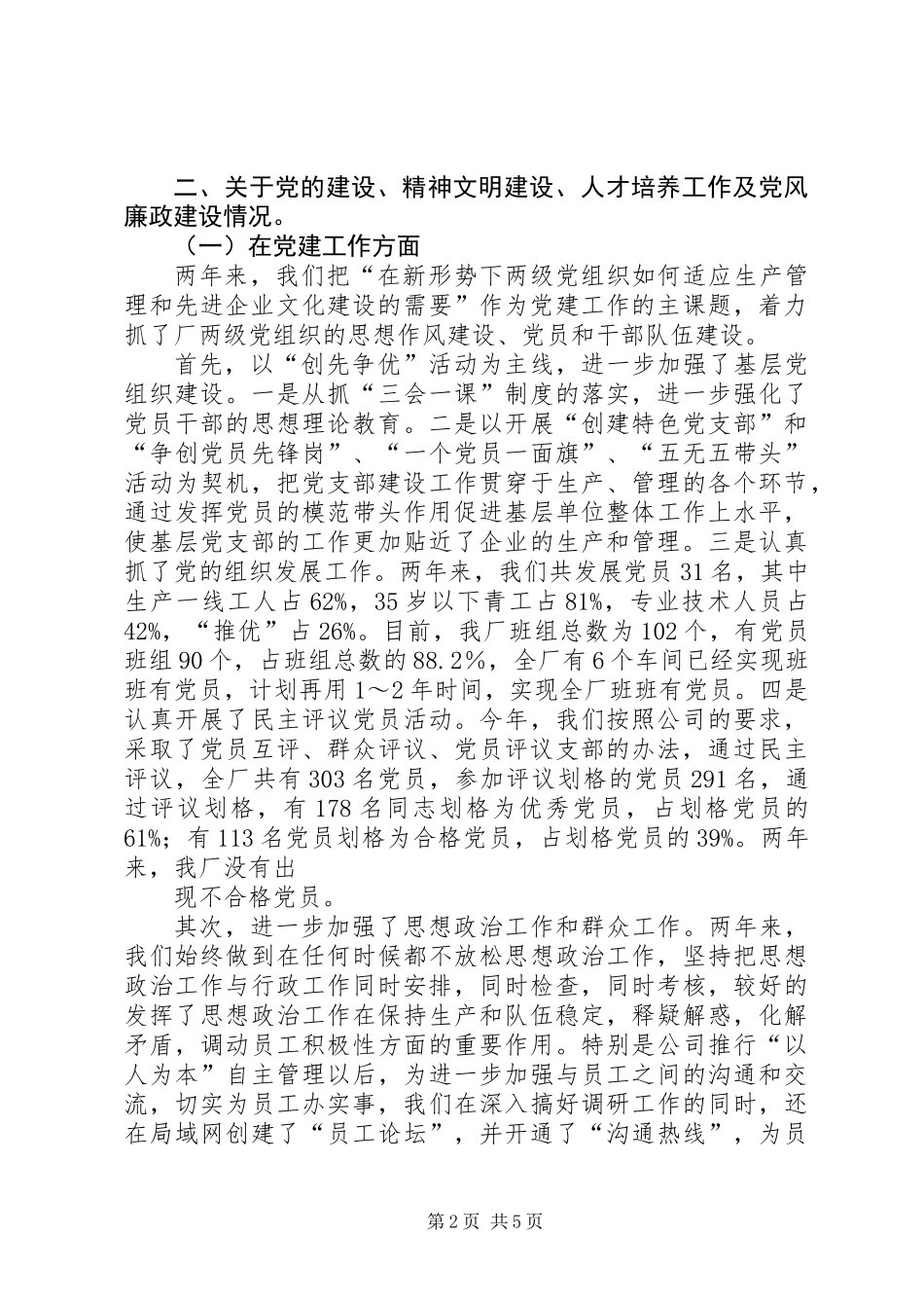 XX厂领导班子述职报告_第2页