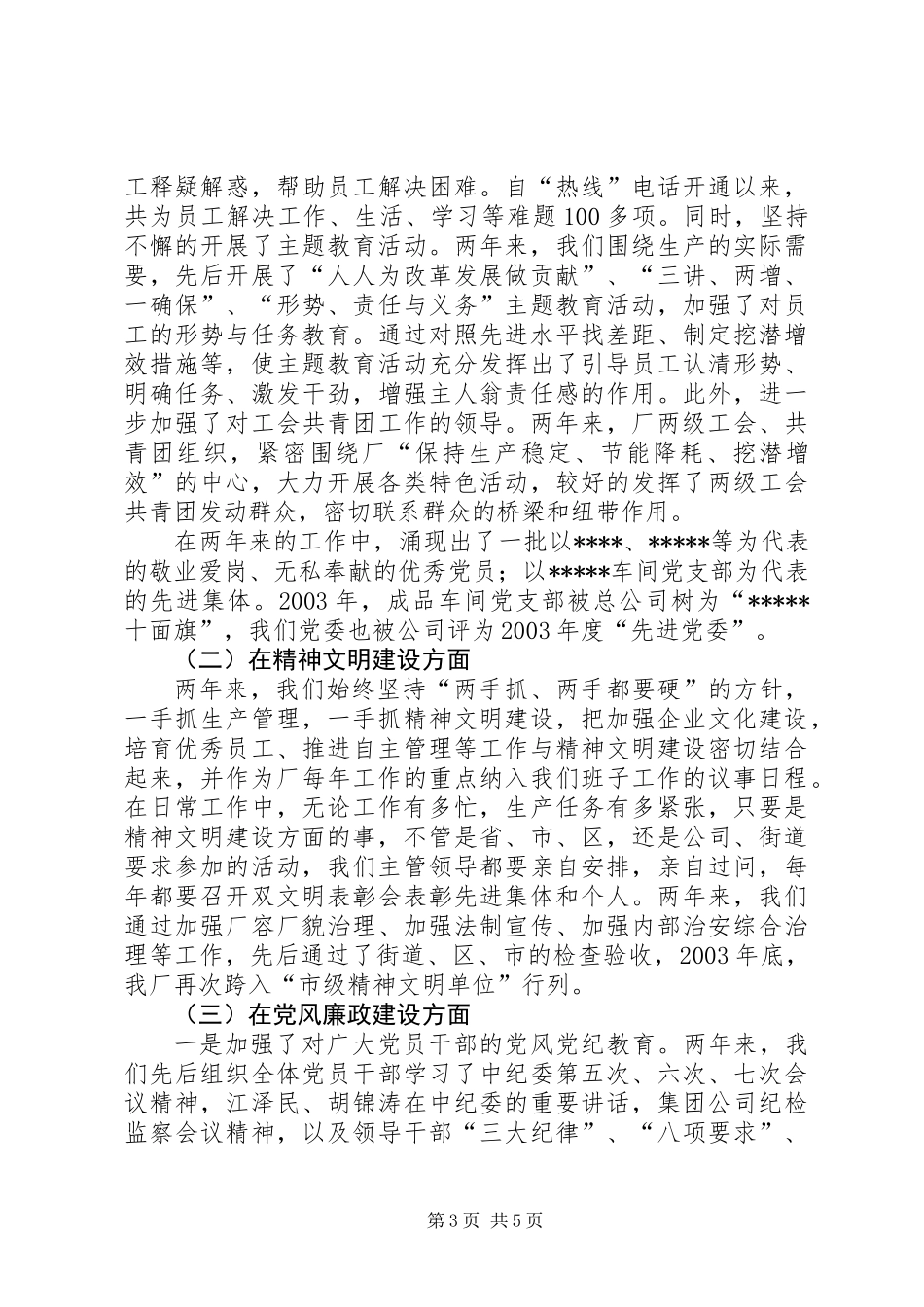 XX厂领导班子述职报告_第3页