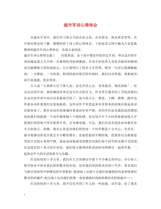 超市军训心得体会 