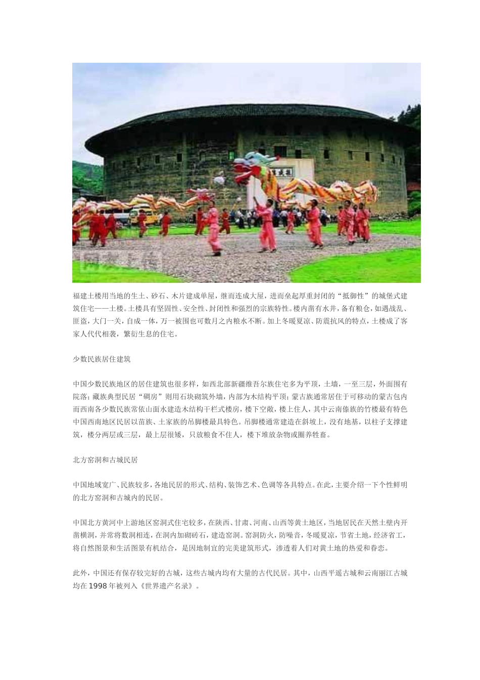 中国各地的居住建筑_第2页