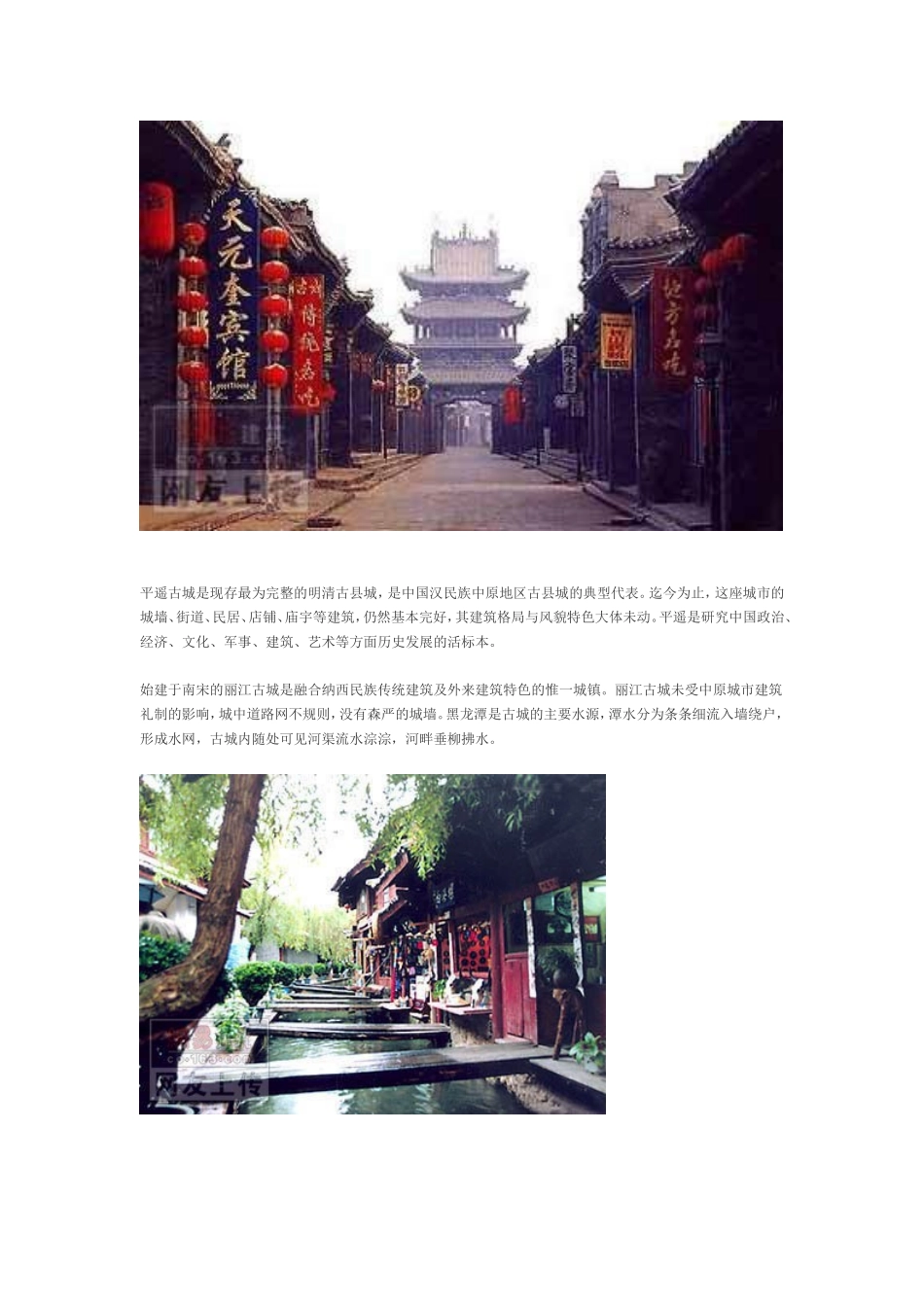 中国各地的居住建筑_第3页