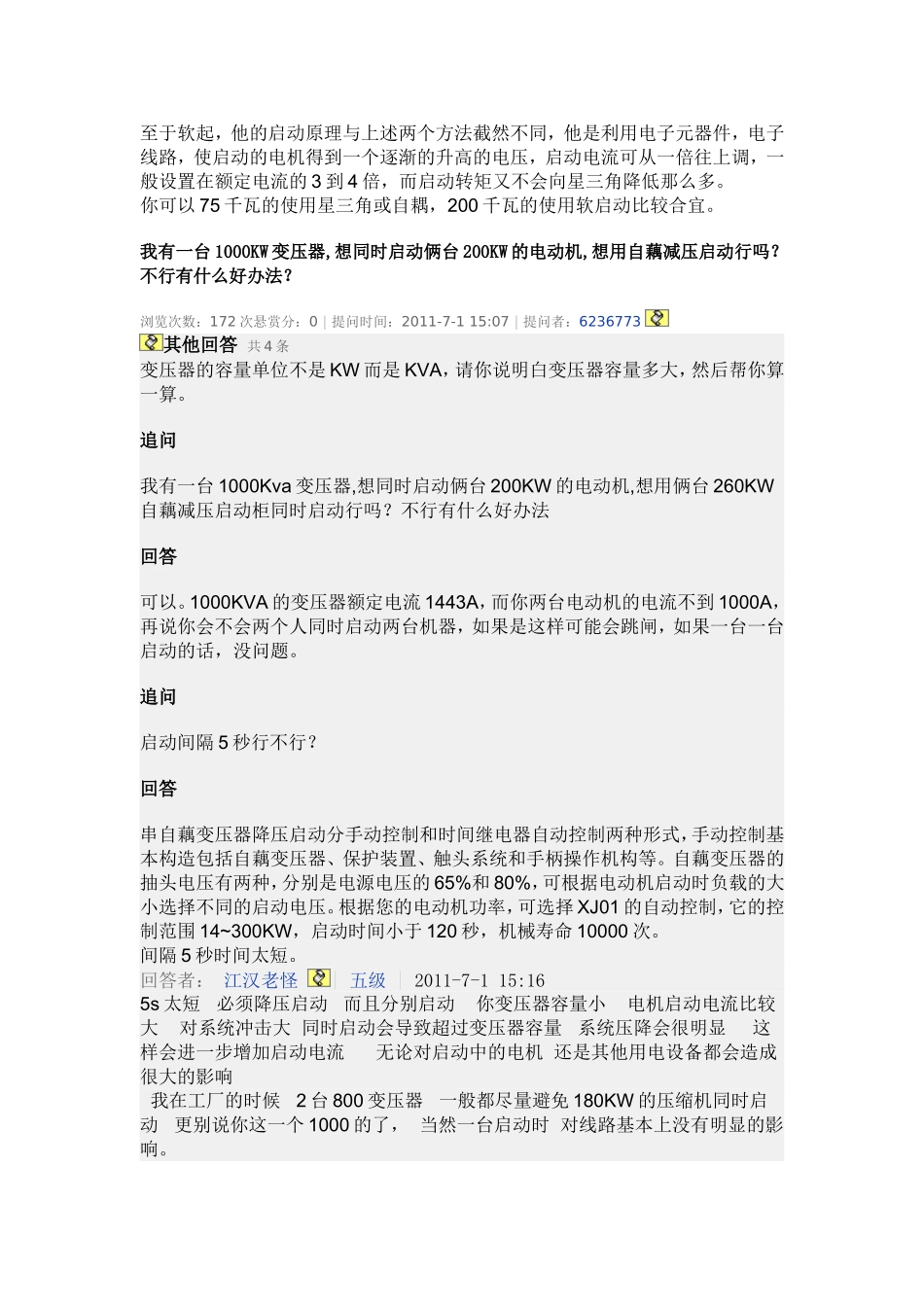 现在常用的电机启动控制方式有星三角启动_第2页