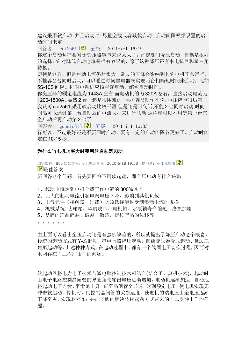 现在常用的电机启动控制方式有星三角启动_第3页