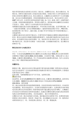 现在常用的电机启动控制方式有星三角启动