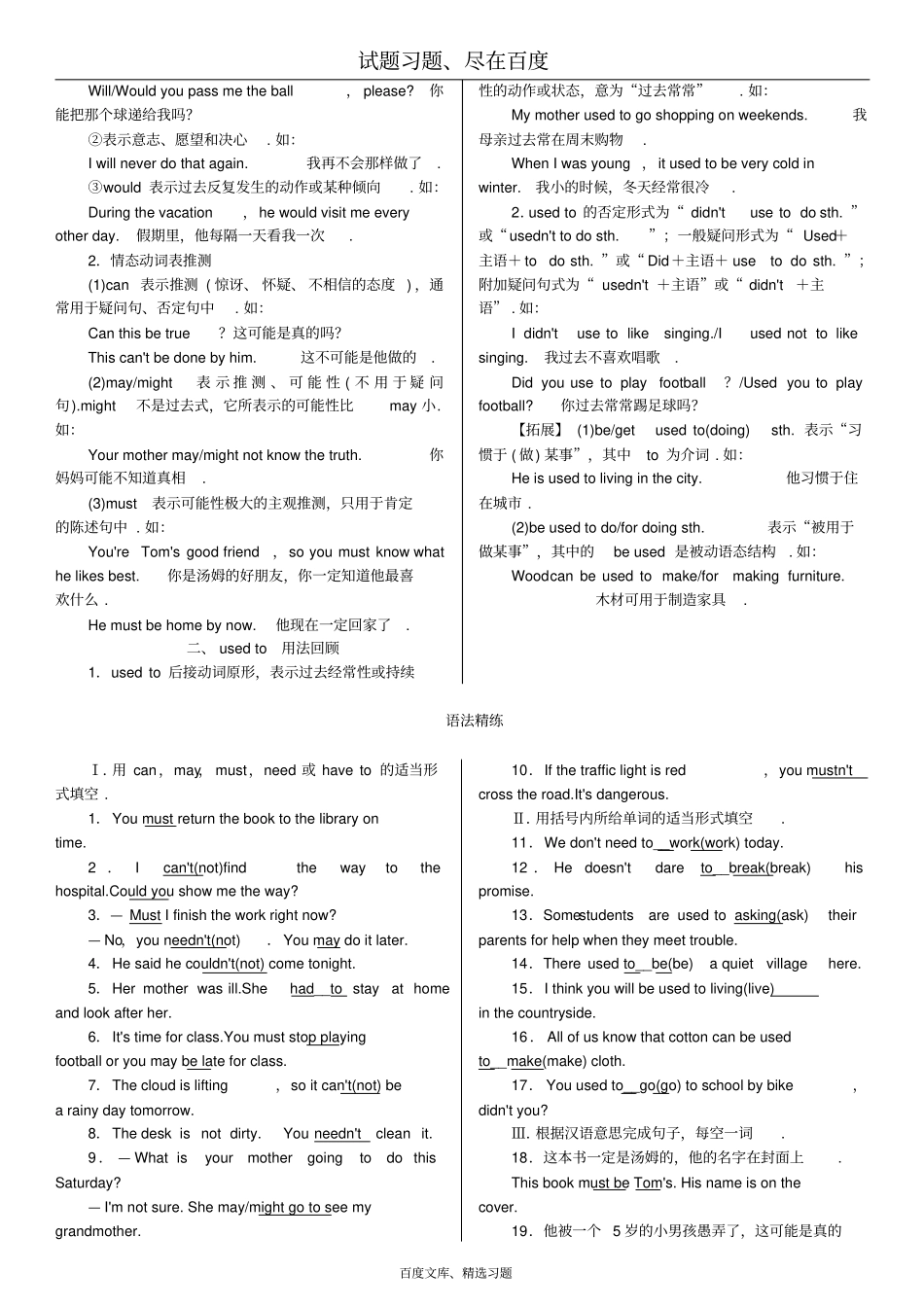 人教版九年级英语全册Unit13We’retryingtosavetheearth语法小专题习题_第2页