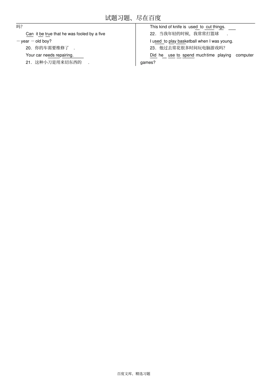 人教版九年级英语全册Unit13We’retryingtosavetheearth语法小专题习题_第3页