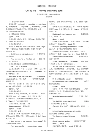 人教版九年级英语全册Unit13We’retryingtosavetheearth语法小专题习题