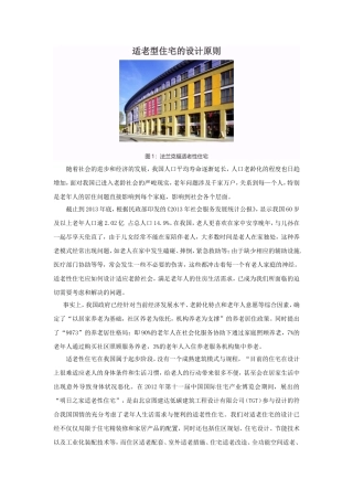 适老型住宅的设计原则