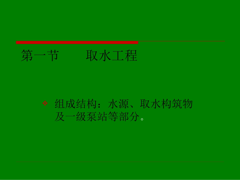 室外给水排水_第3页