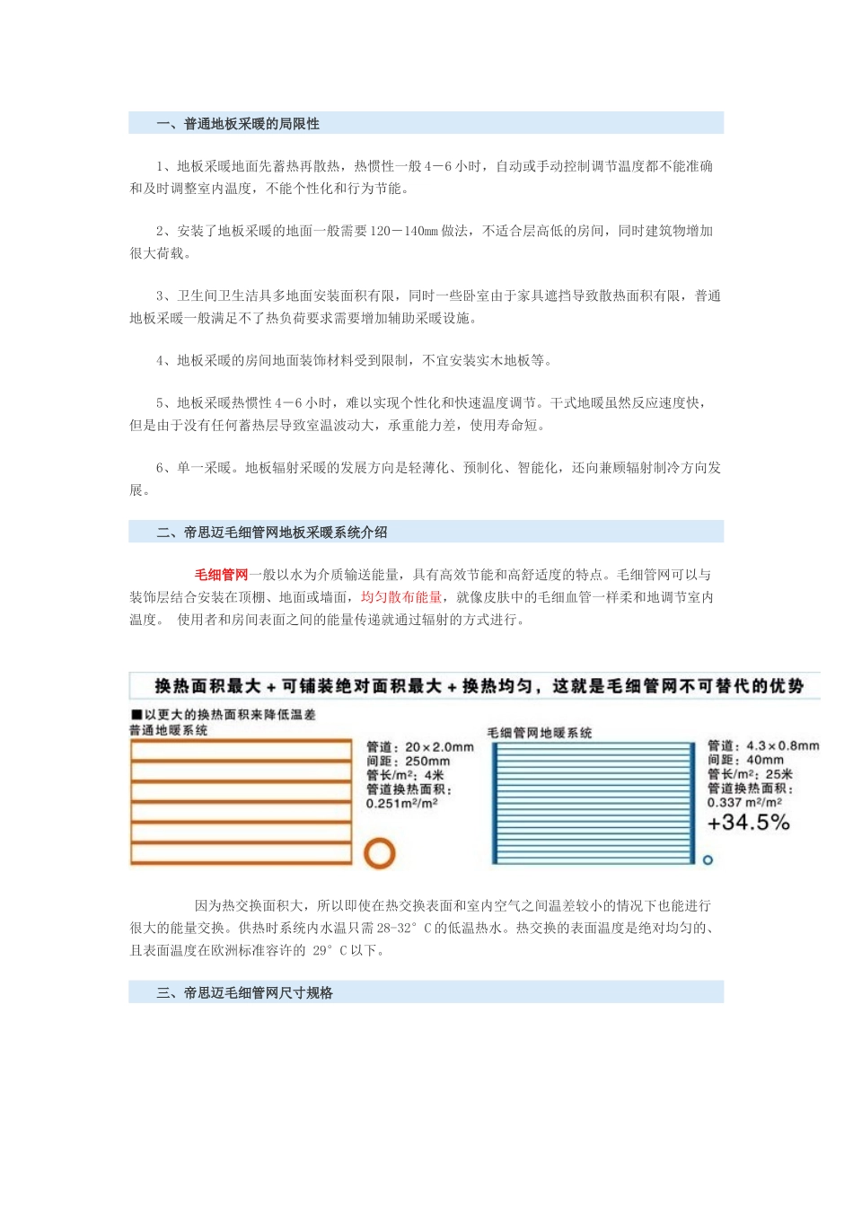 毛细管网地暖_第1页
