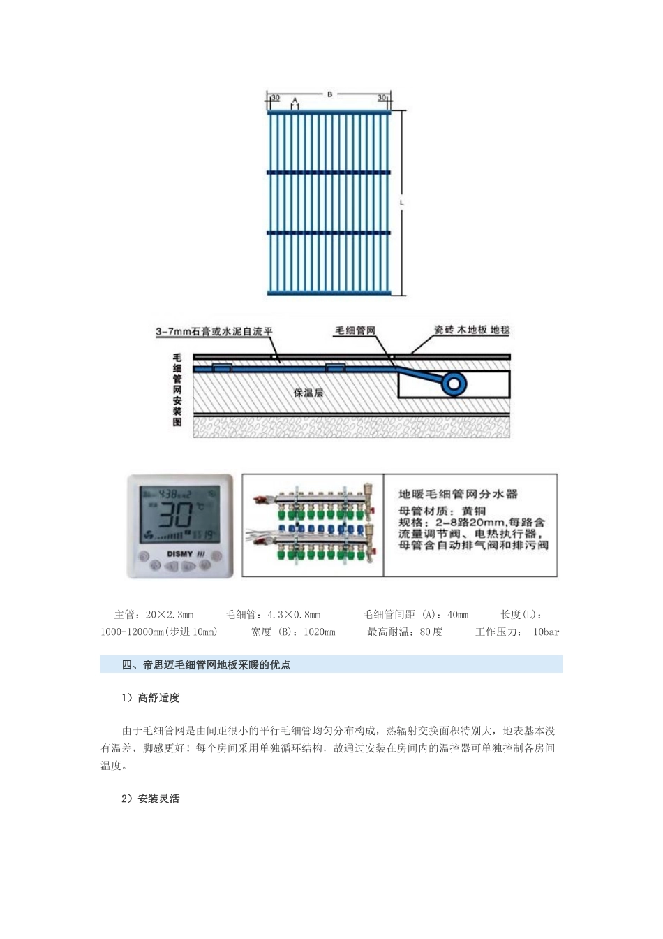 毛细管网地暖_第2页