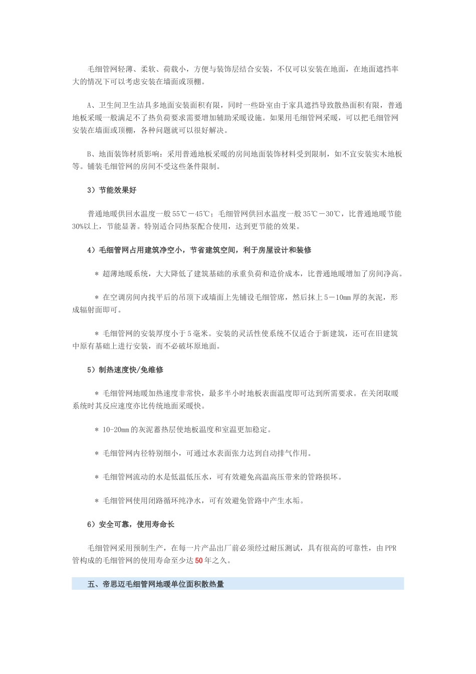 毛细管网地暖_第3页