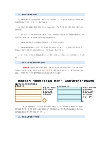 毛细管网地暖