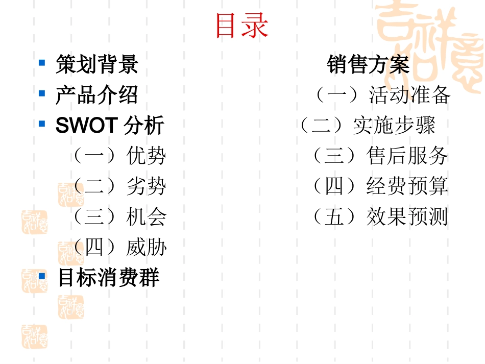 热水瓶营销策划案_第2页