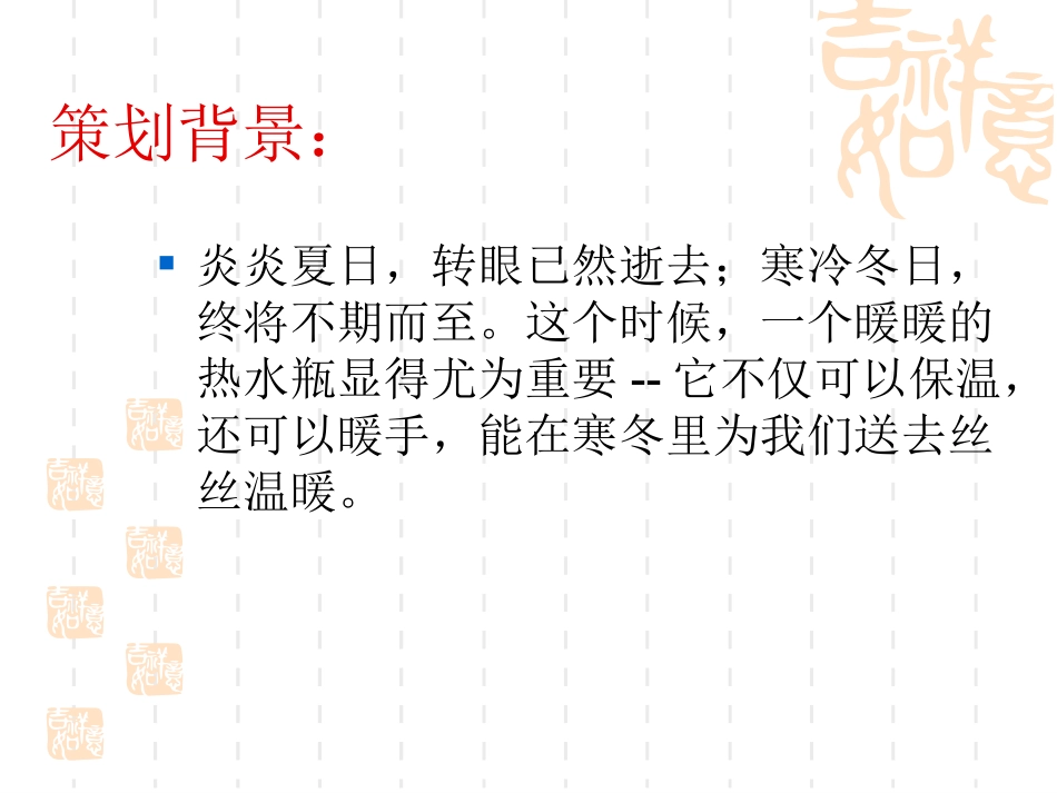 热水瓶营销策划案_第3页