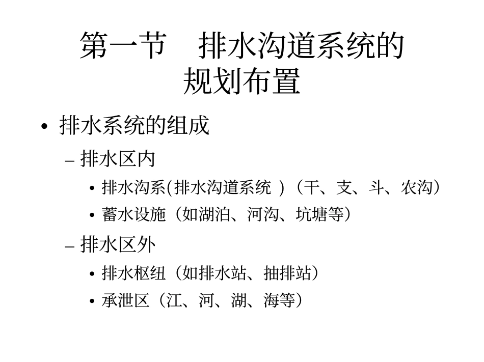 排水沟道系统_第2页