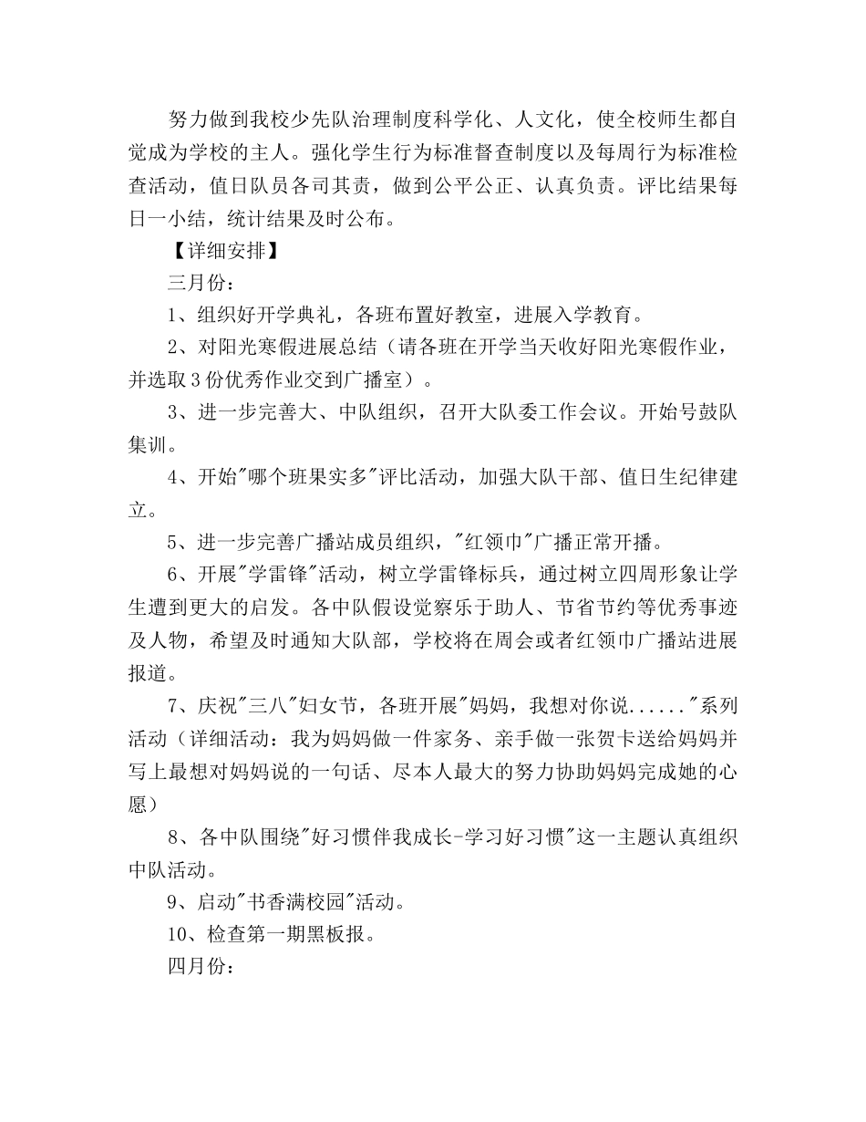 春季小学少先队工作参考计划(1) _第2页
