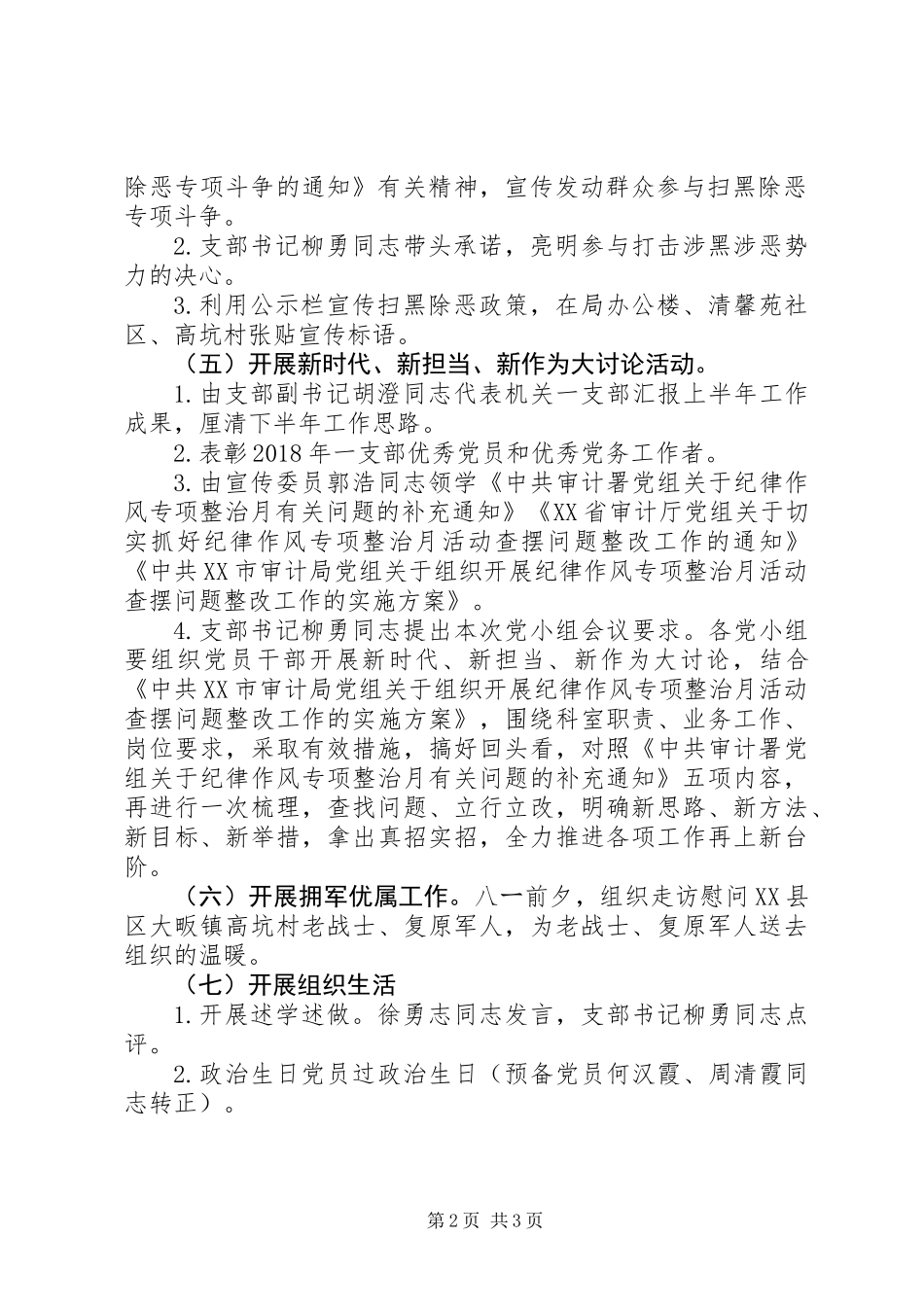 XX年8月份党支部主题党日活动方案范文_第2页