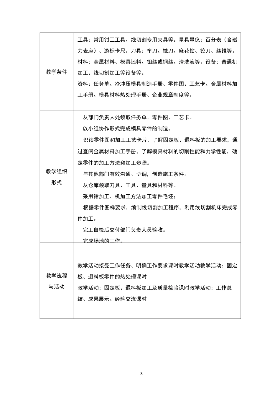 学习任务四、学习任务设计方案_第3页
