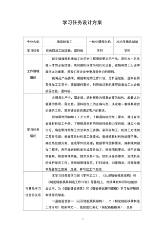 学习任务四、学习任务设计方案