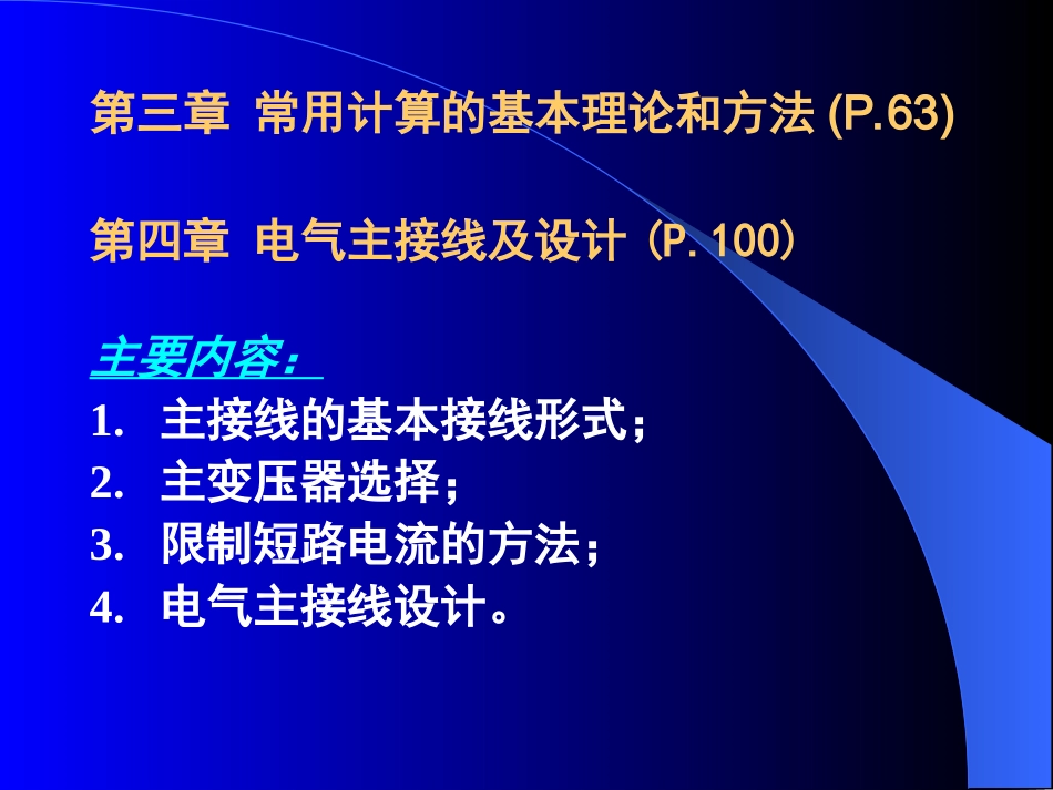 新3-4(主接线)_第1页